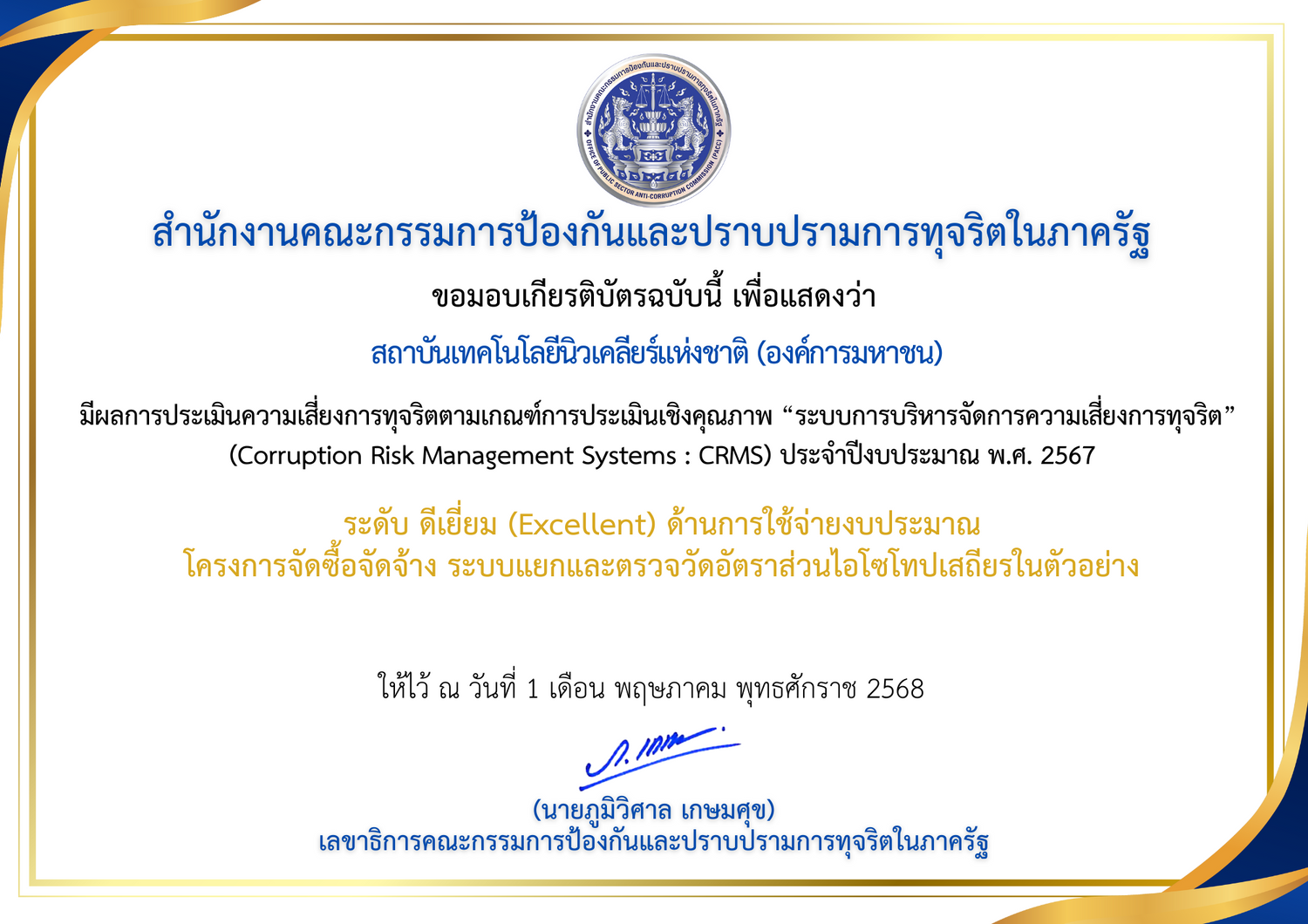 202505210430-25680515_สิ่งที่ส่งมาด้วย+เกียรติบัตร.png